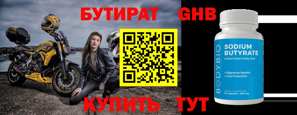 БУТИРАТ  Бутират бутик  Вход с VPN  Можга 