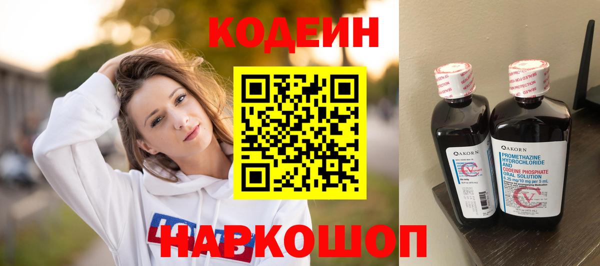 Кодеин Purple Drank Можга