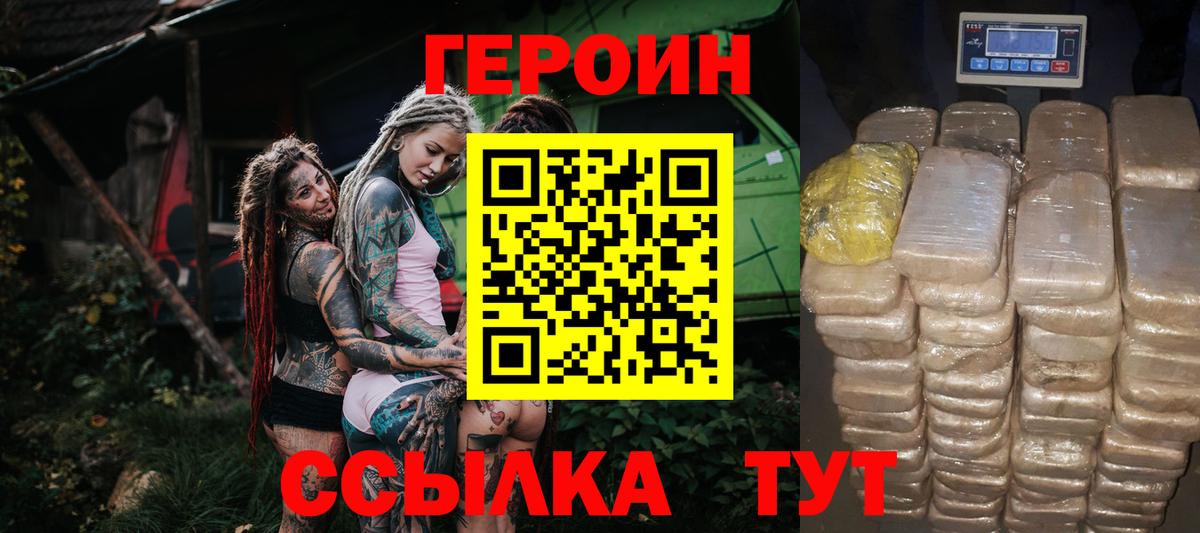 ГЕРОИН герыч Можга