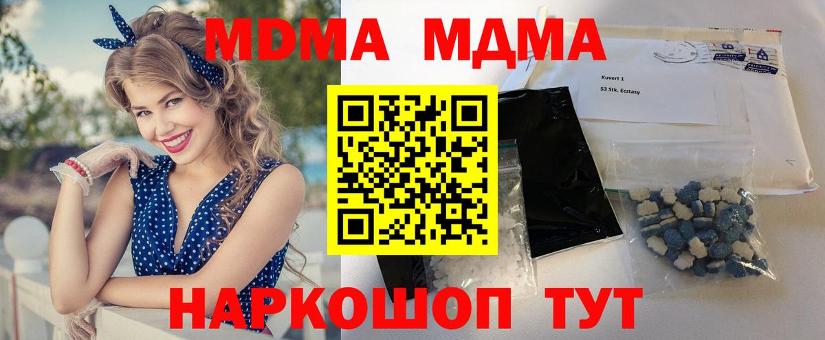 МДМА  Вход с VPN  МДМА VHQ  Можга  MDMA кристаллы 